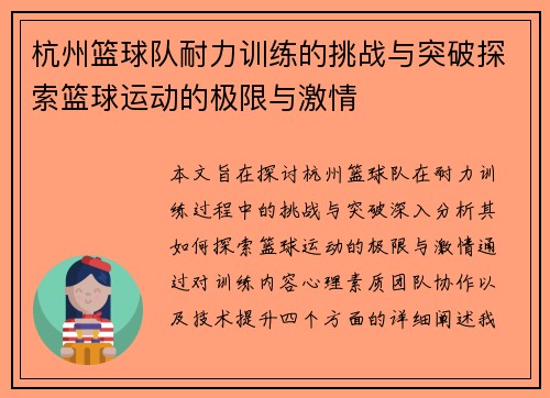 杭州篮球队耐力训练的挑战与突破探索篮球运动的极限与激情