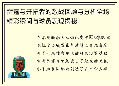 雷霆与开拓者的激战回顾与分析全场精彩瞬间与球员表现揭秘