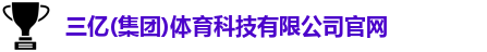 三亿